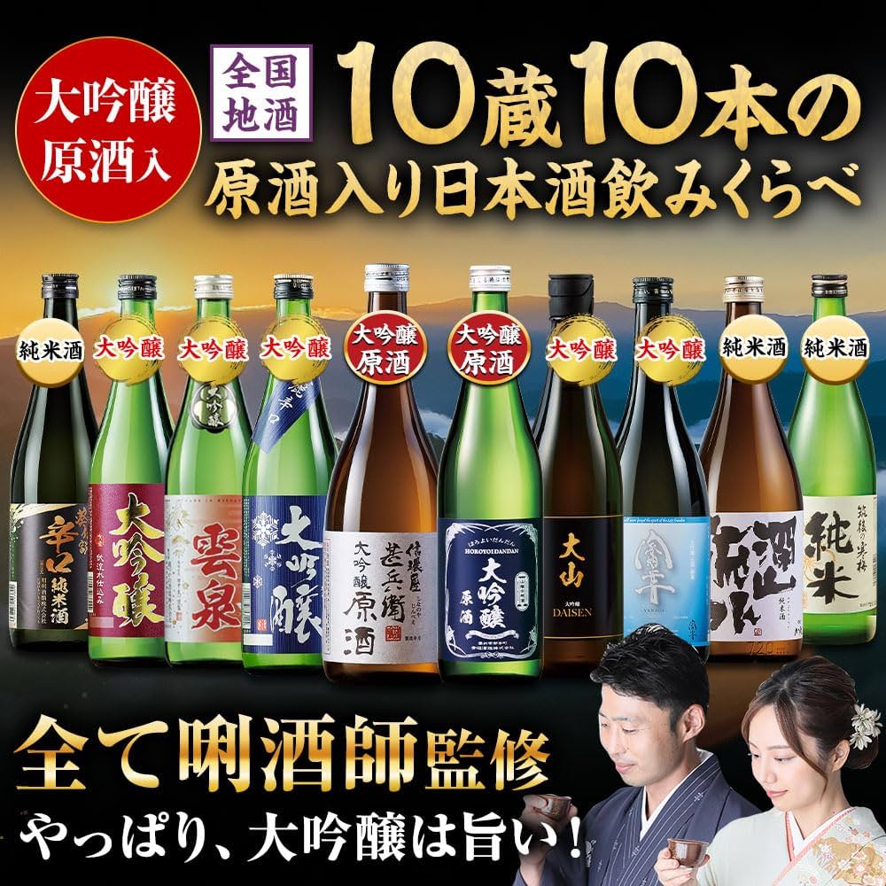 大吟醸入り　全国地酒飲みくらべ　1800ml   ６本組セット ≪50％OFF！プレゼント付き≫特割！全国地酒飲みくらべ